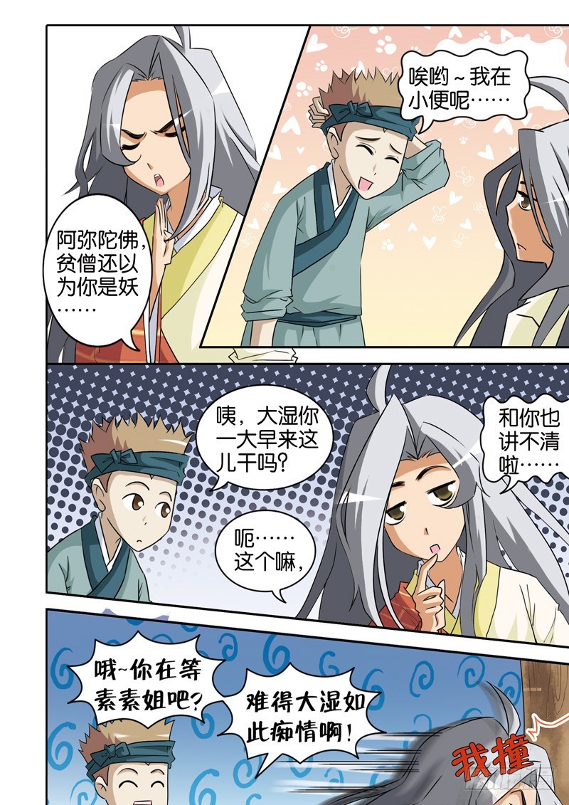 第十七回：法海超度平怨气（上）-第33话