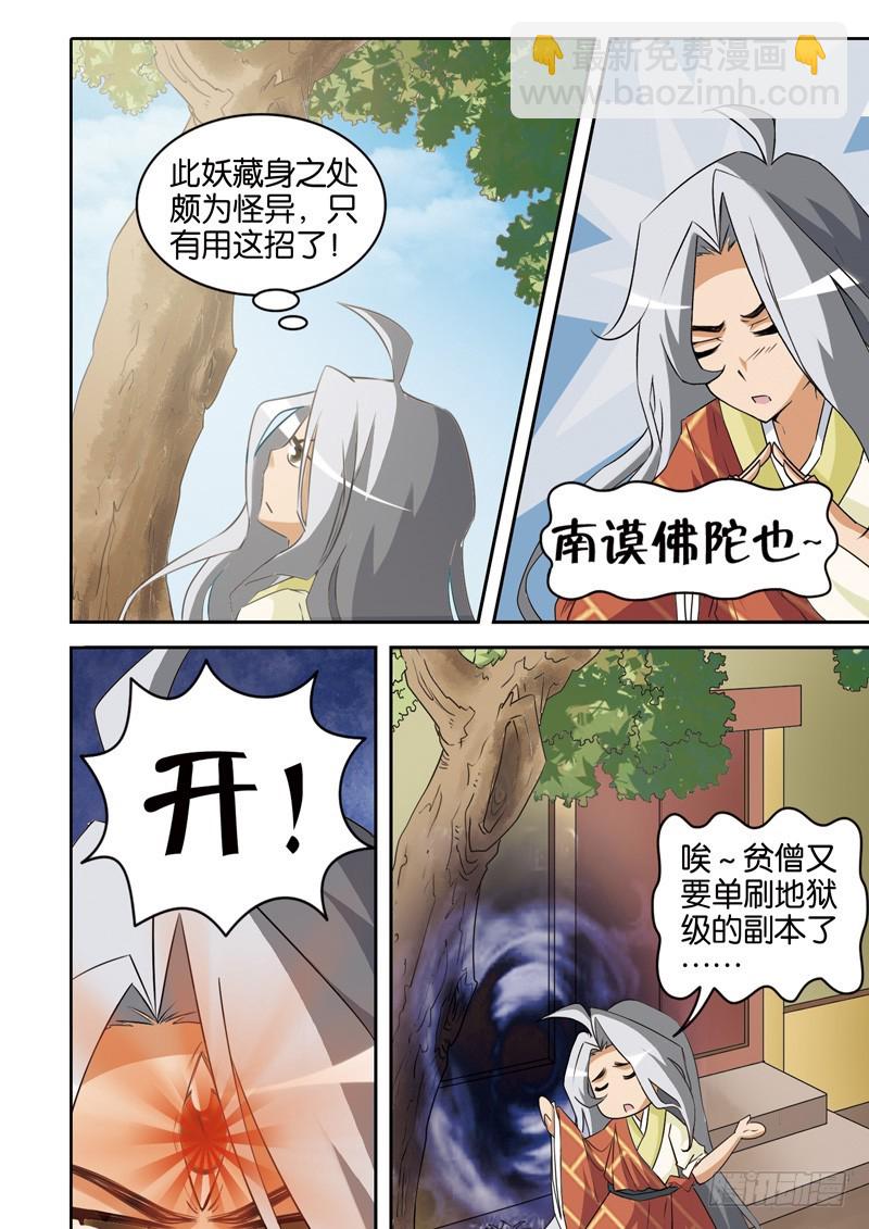 第十七回：法海超度平怨气（上）-第33话