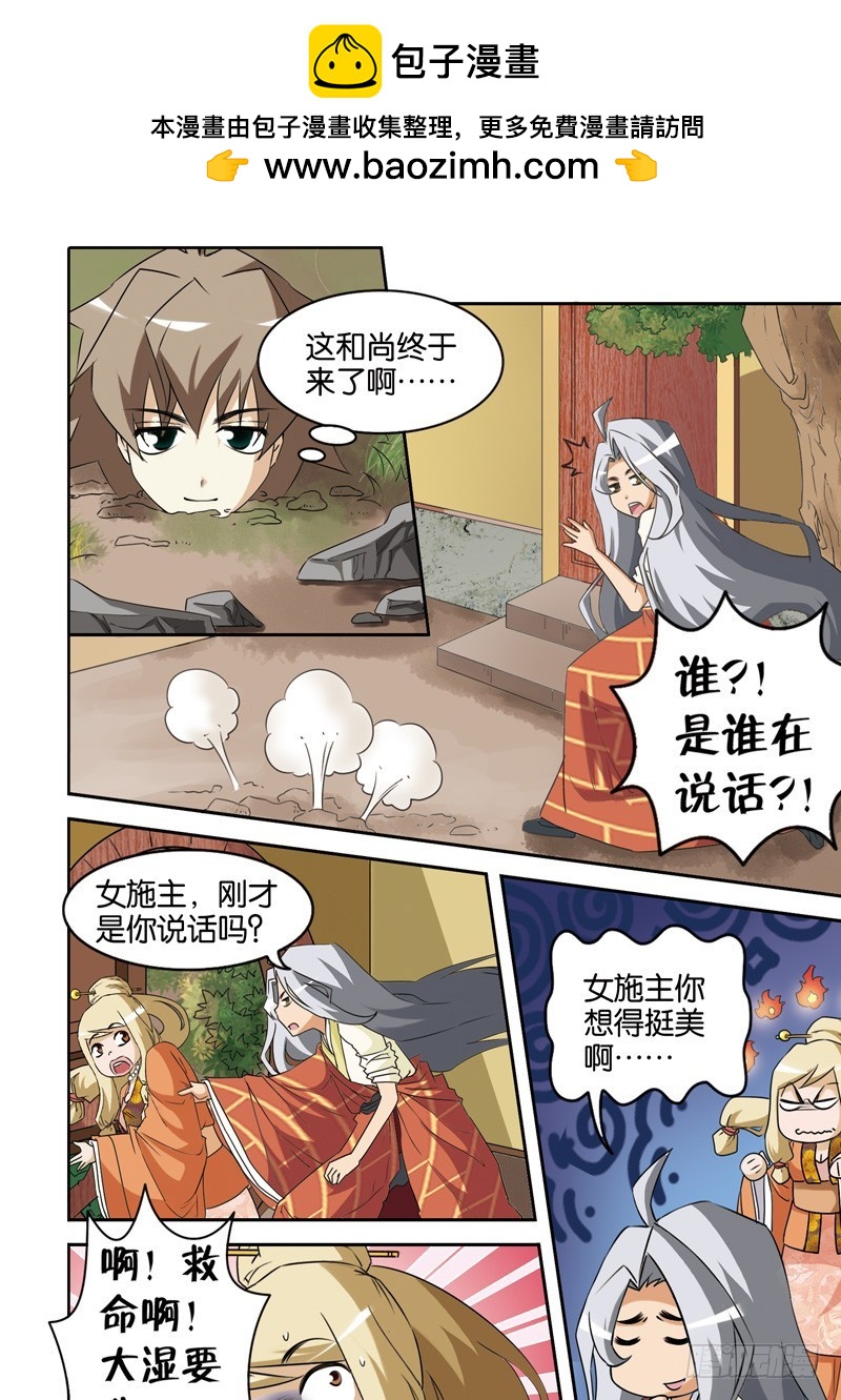 第十七回：法海超度平怨气（上）-第33话