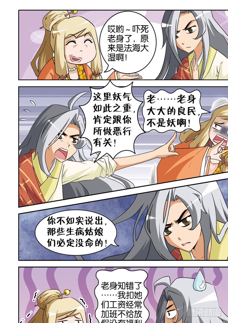 第十七回：法海超度平怨气（上）-第33话