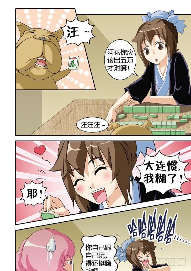 第十八回：素素前来投法海（上）-第35话