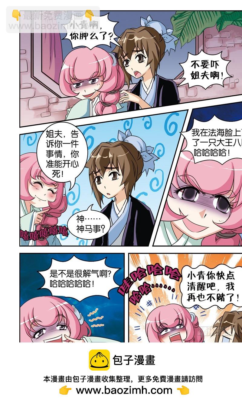 第十八回：素素前来投法海（上）-第35话