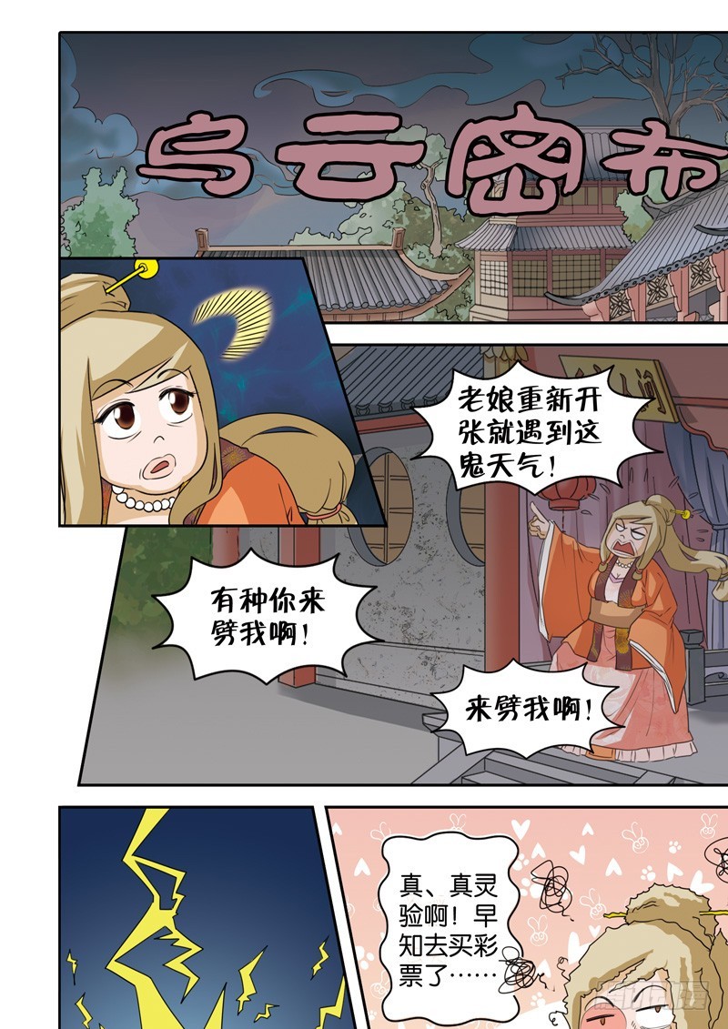 第十八回：素素前来投法海（上）-第35话