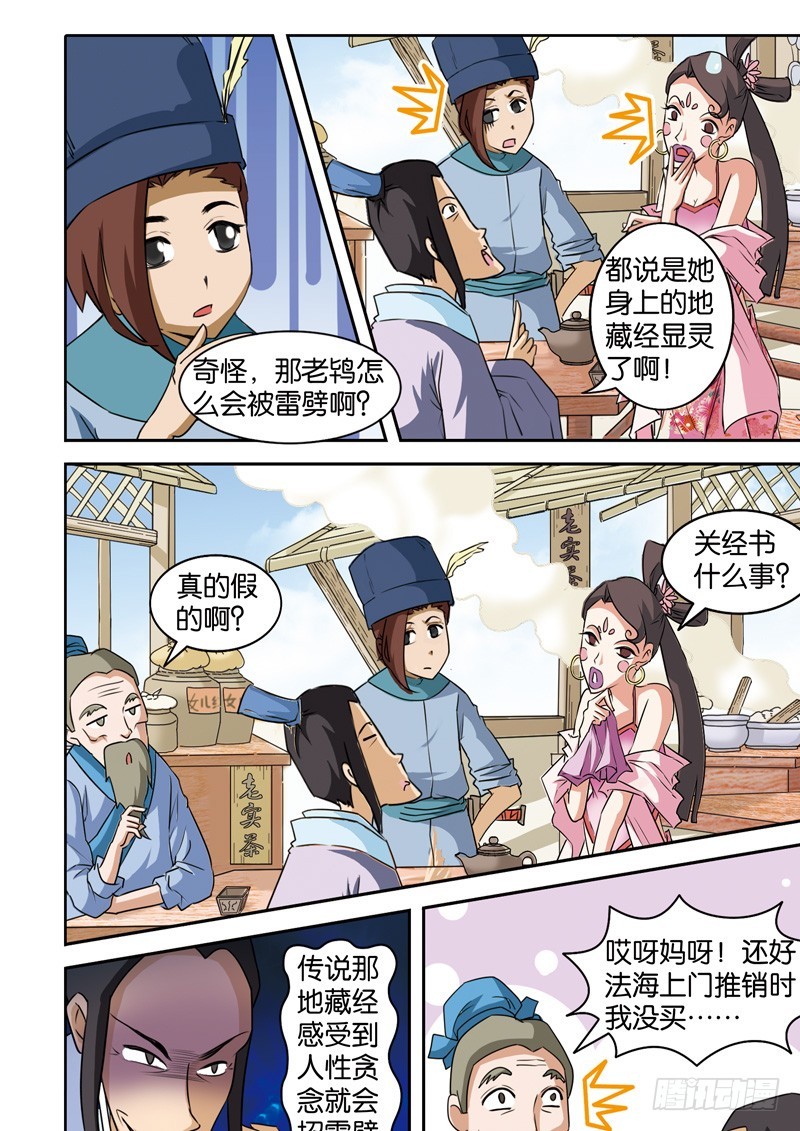 第十八回：素素前来投法海（上）-第35话