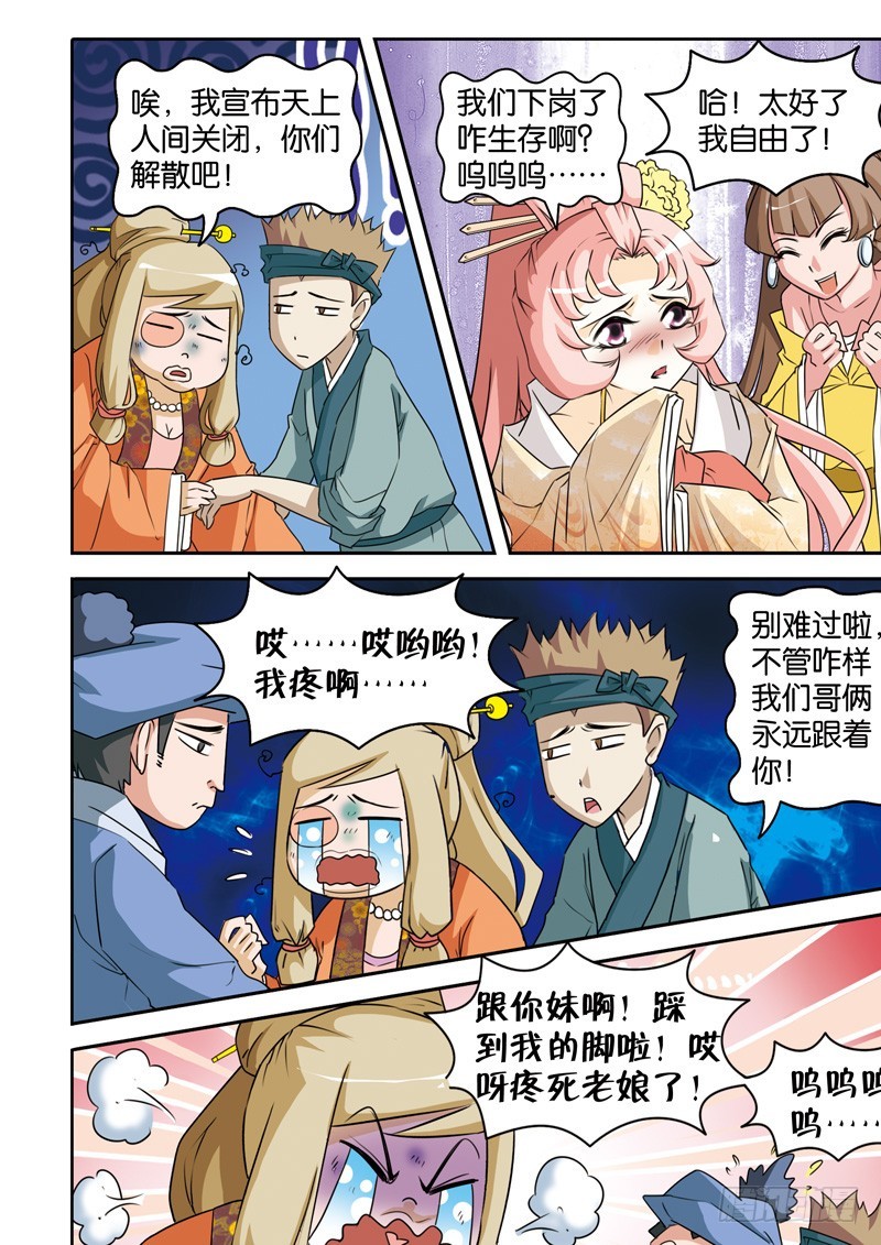 第十八回：素素前来投法海（上）-第35话