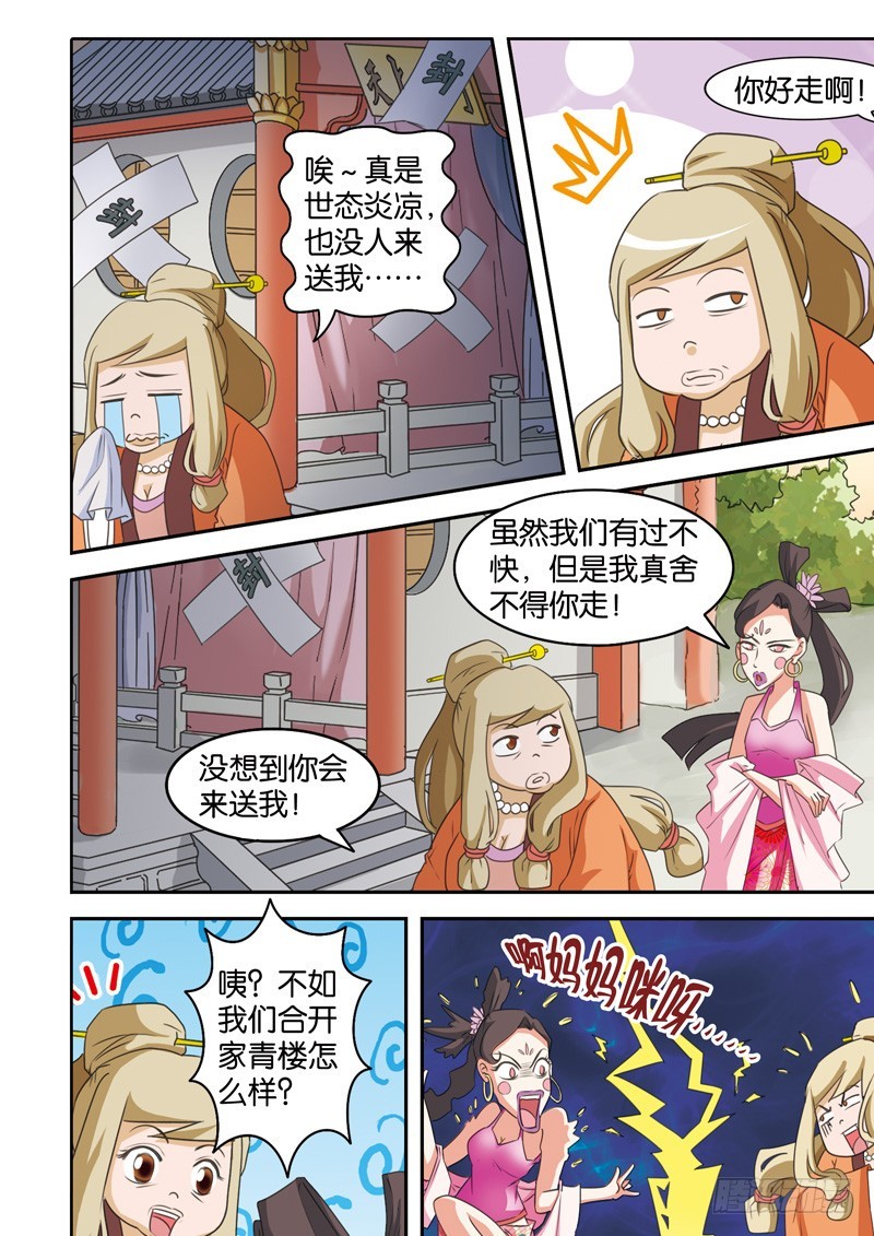 第十八回：素素前来投法海（上）-第35话