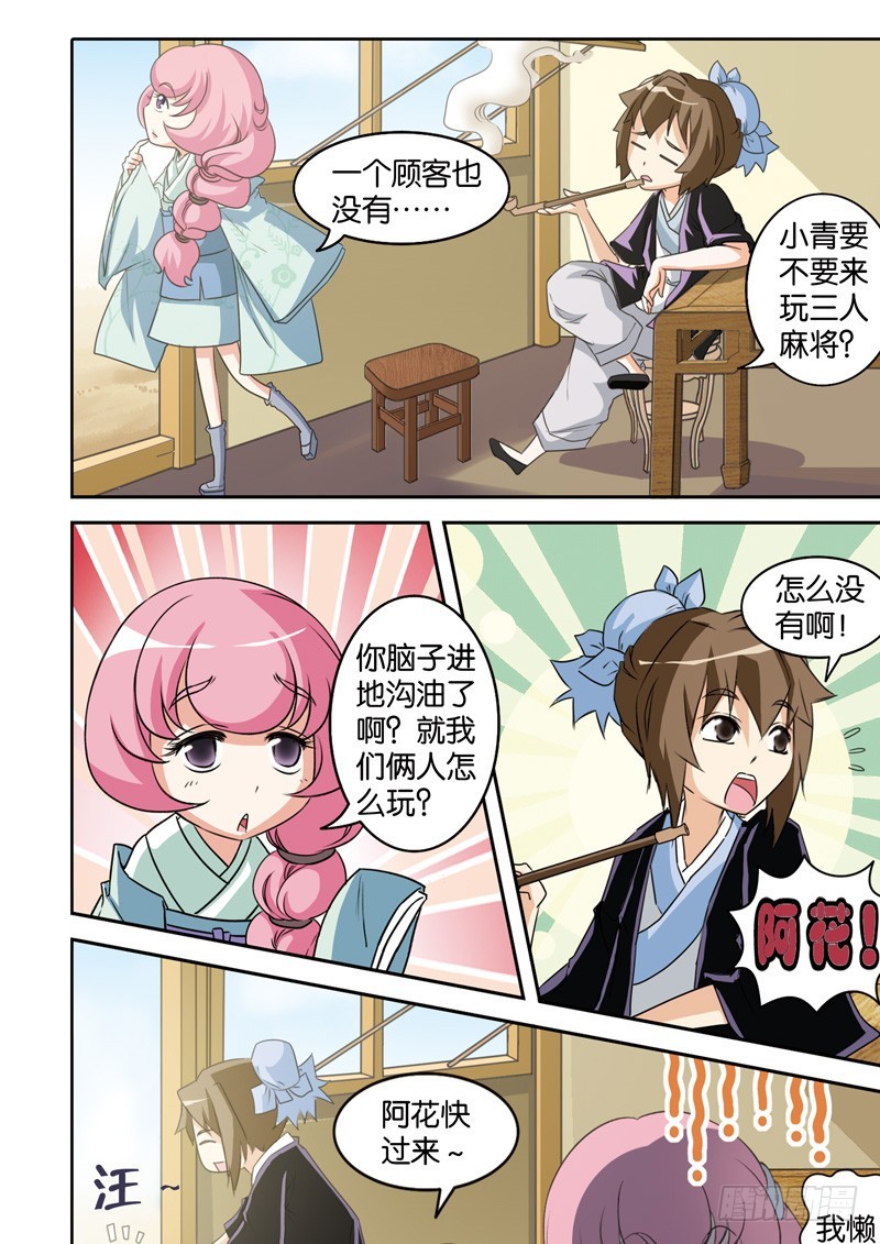 第十八回：素素前来投法海（上）-第35话