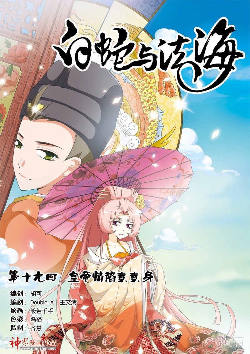 第十九回：皇帝情陷素素身（上）-第37话