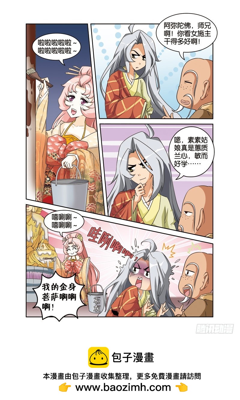 第十九回：皇帝情陷素素身（上）-第37话