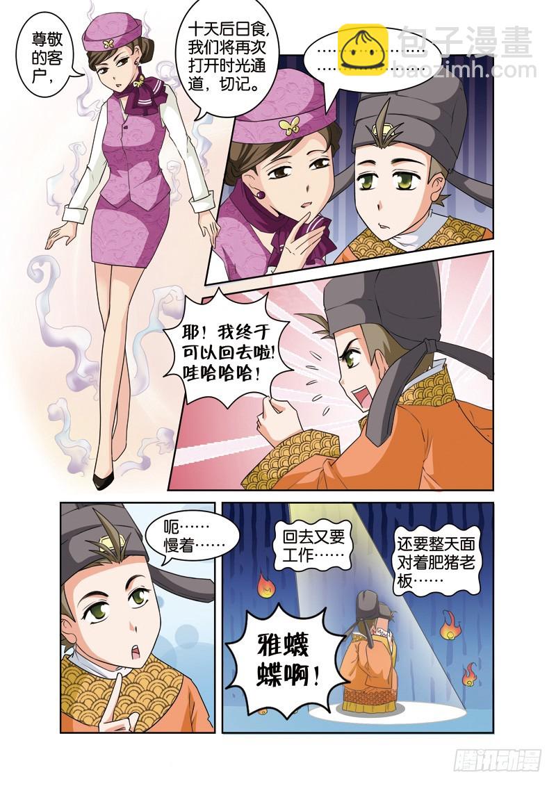 第十九回：皇帝情陷素素身（上）-第37话