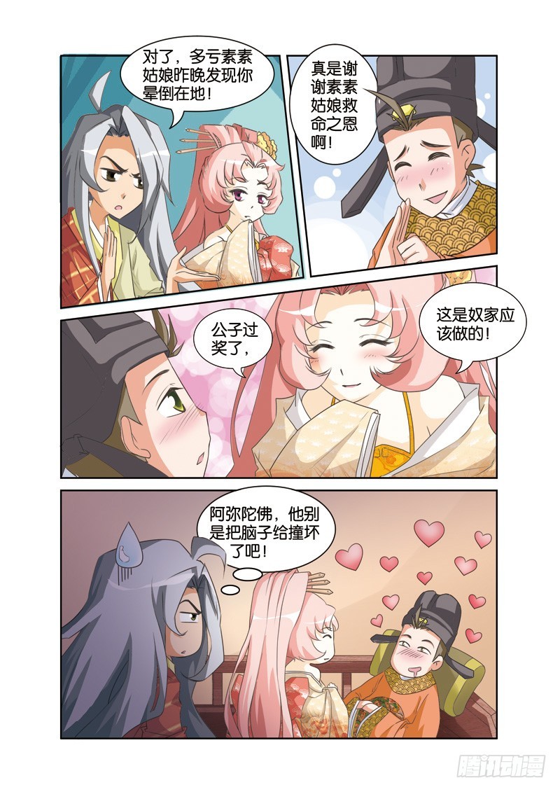 第十九回：皇帝情陷素素身（上）-第37话