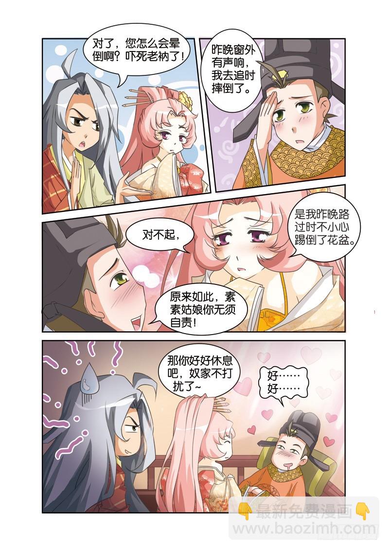 第十九回：皇帝情陷素素身（上）-第37话