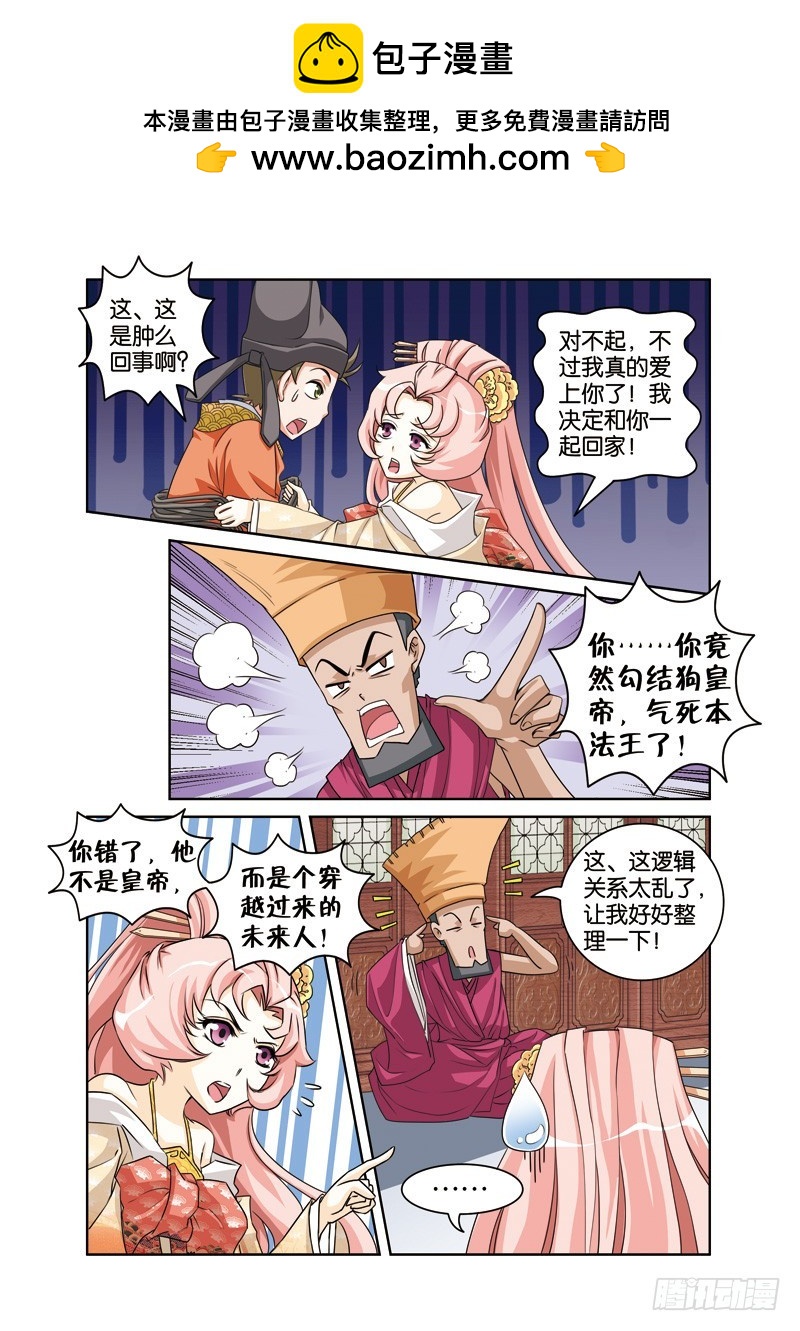 第二十回：喇嘛师徒终败露（上）-第39话