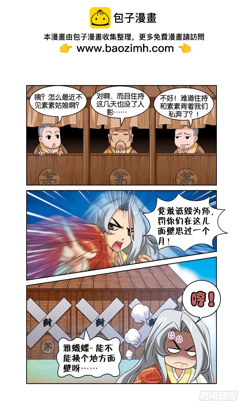 第二十回：喇嘛师徒终败露（上）-第39话