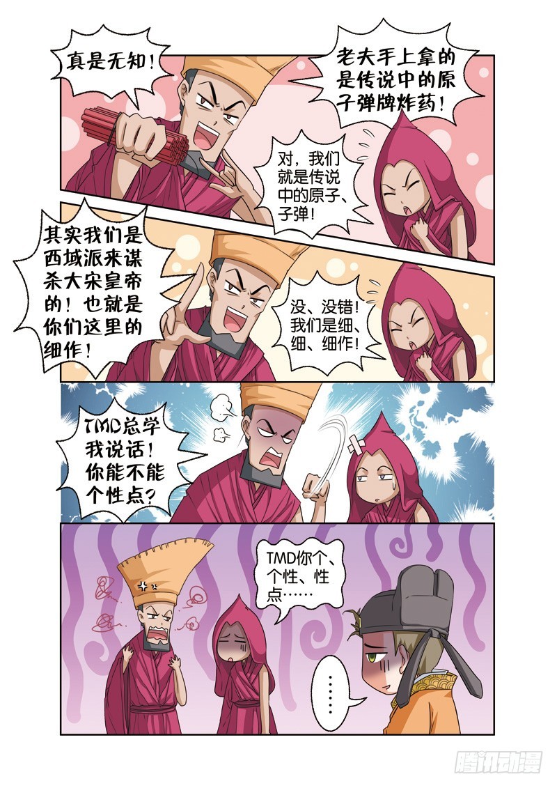 第二十回：喇嘛师徒终败露（上）-第39话