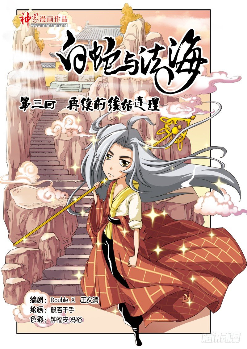 第三回：再续前缘结连理（上）-第5话