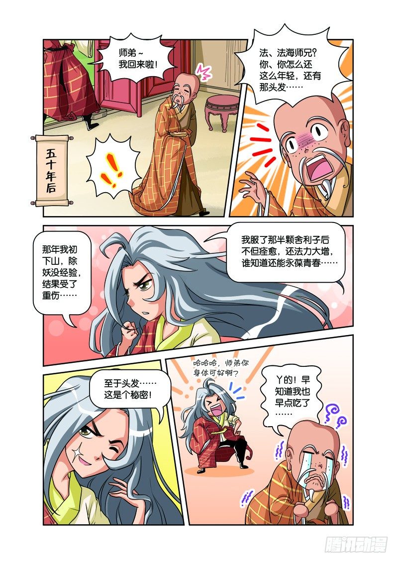 第三回：再续前缘结连理（上）-第5话