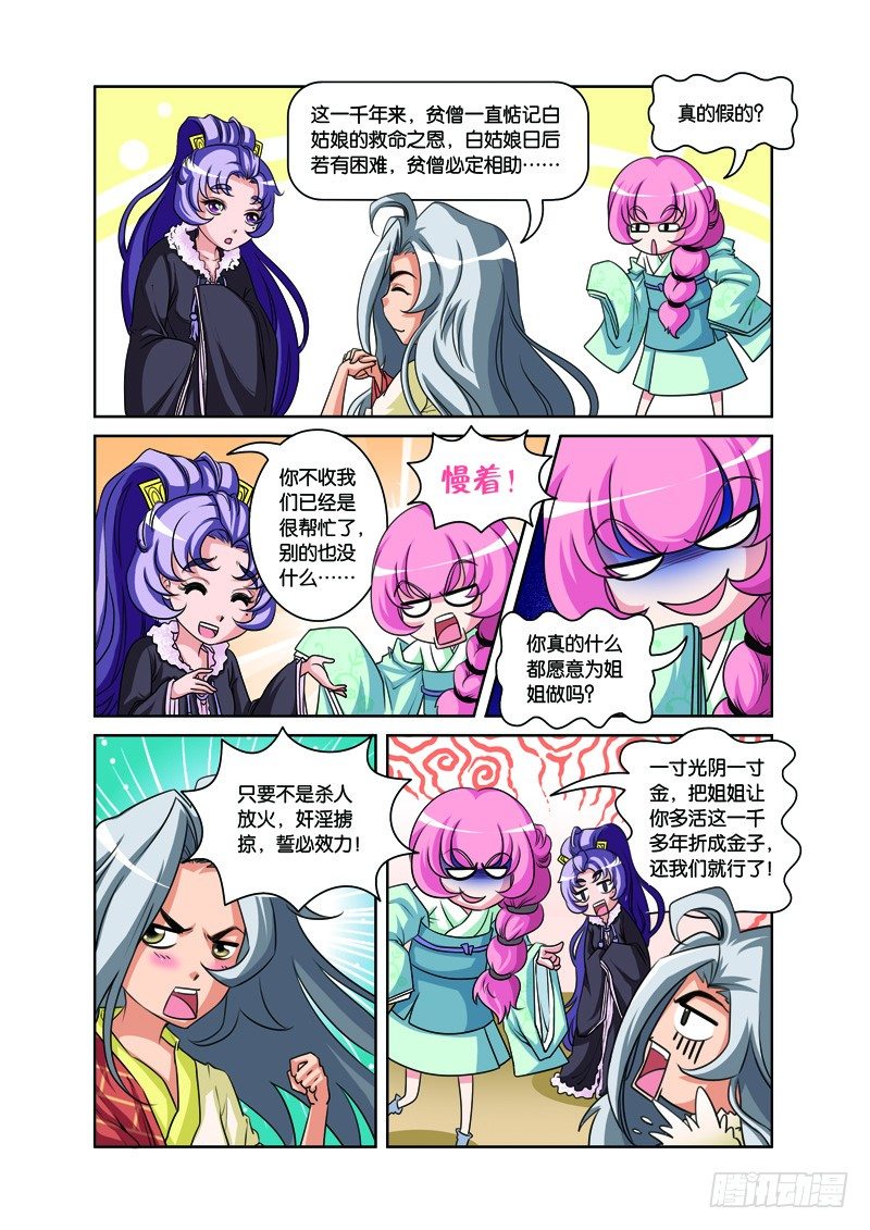 第三回：再续前缘结连理（上）-第5话