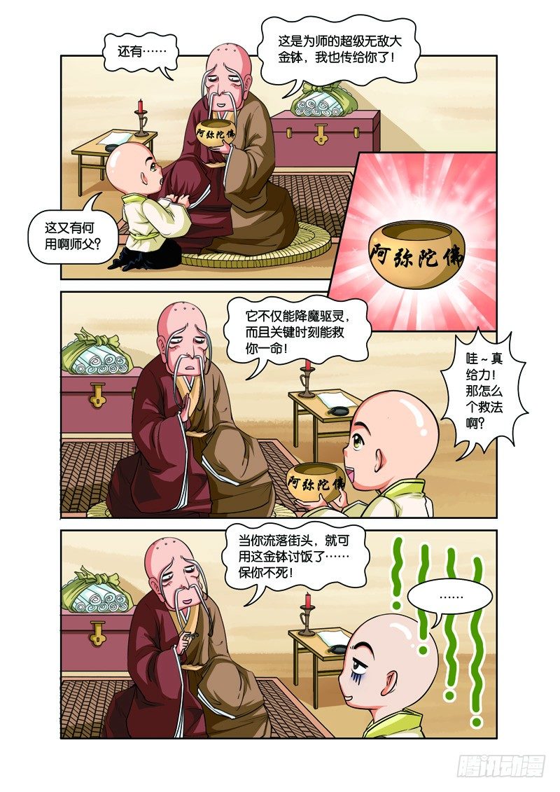 第三回：再续前缘结连理（上）-第5话