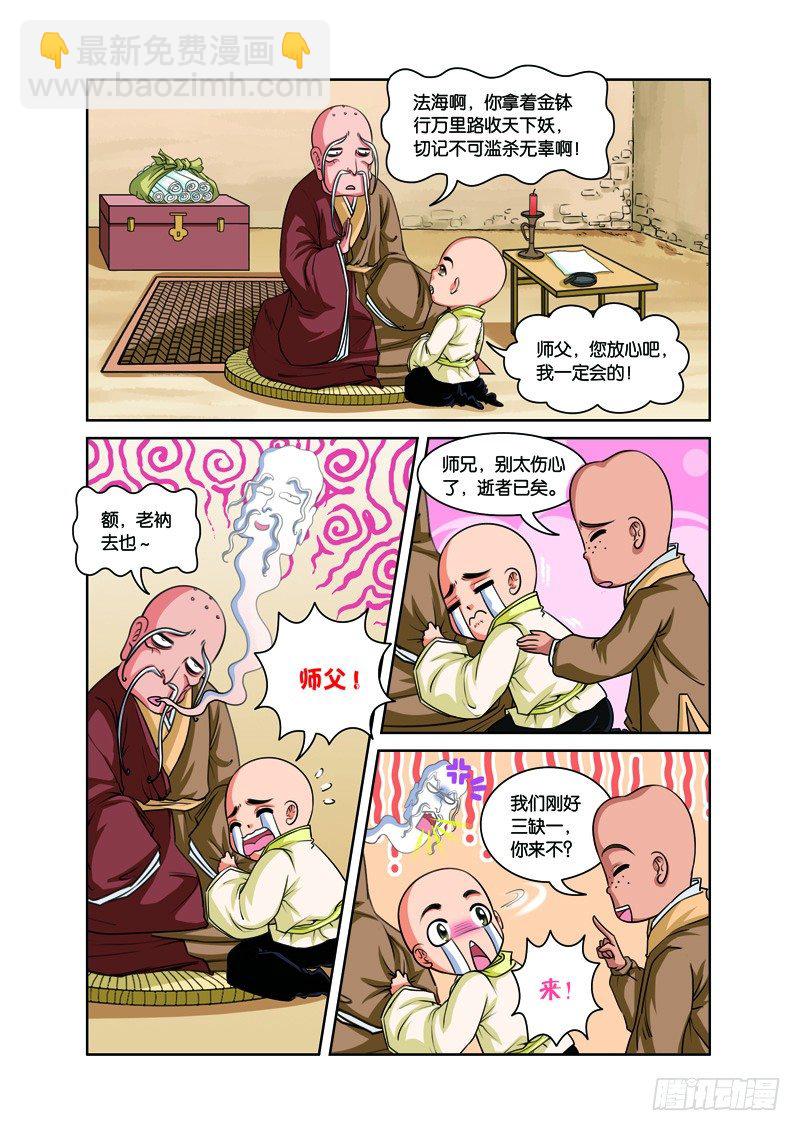 第三回：再续前缘结连理（上）-第5话