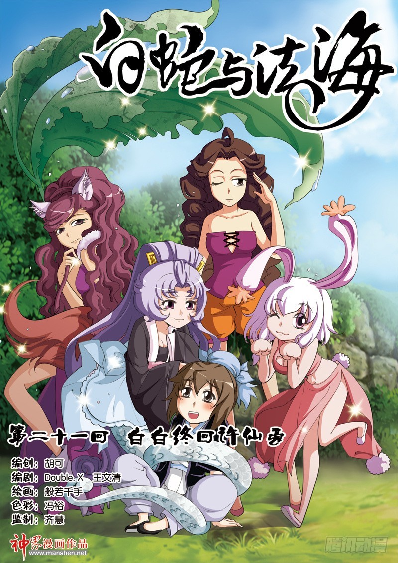 第二十一回：白白终回许仙旁（上）-第41话