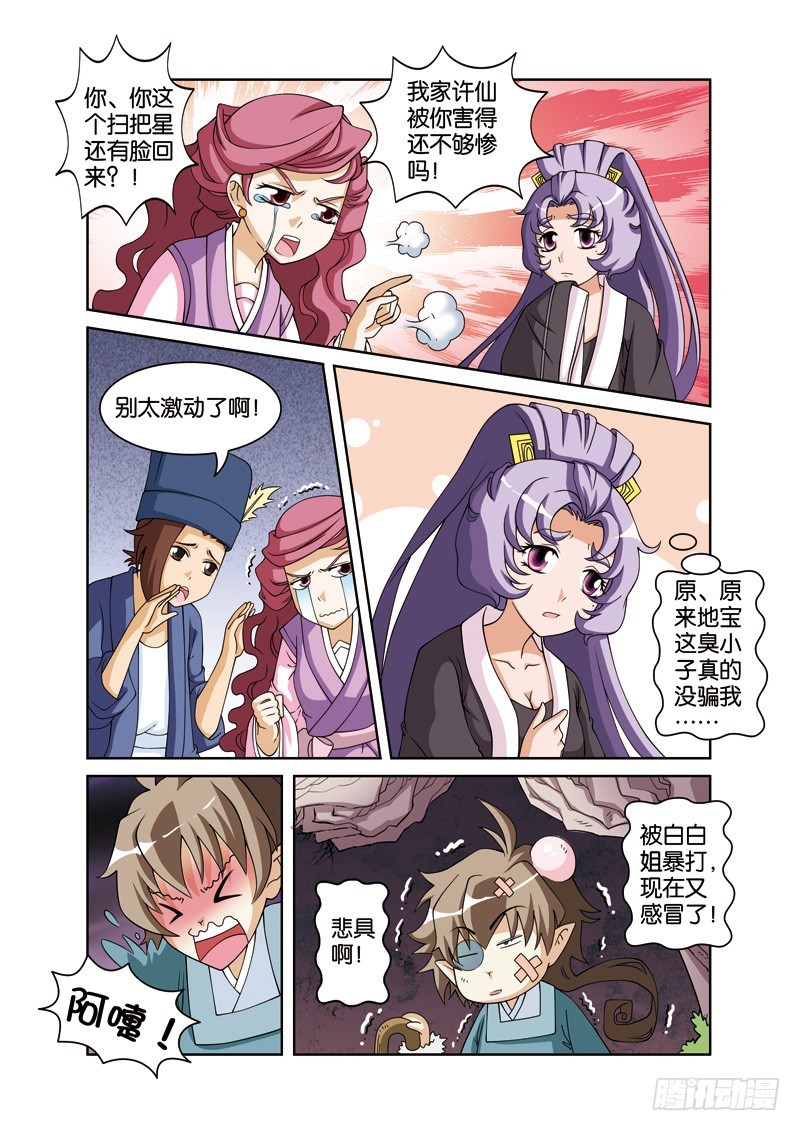 第二十一回：白白终回许仙旁（上）-第41话