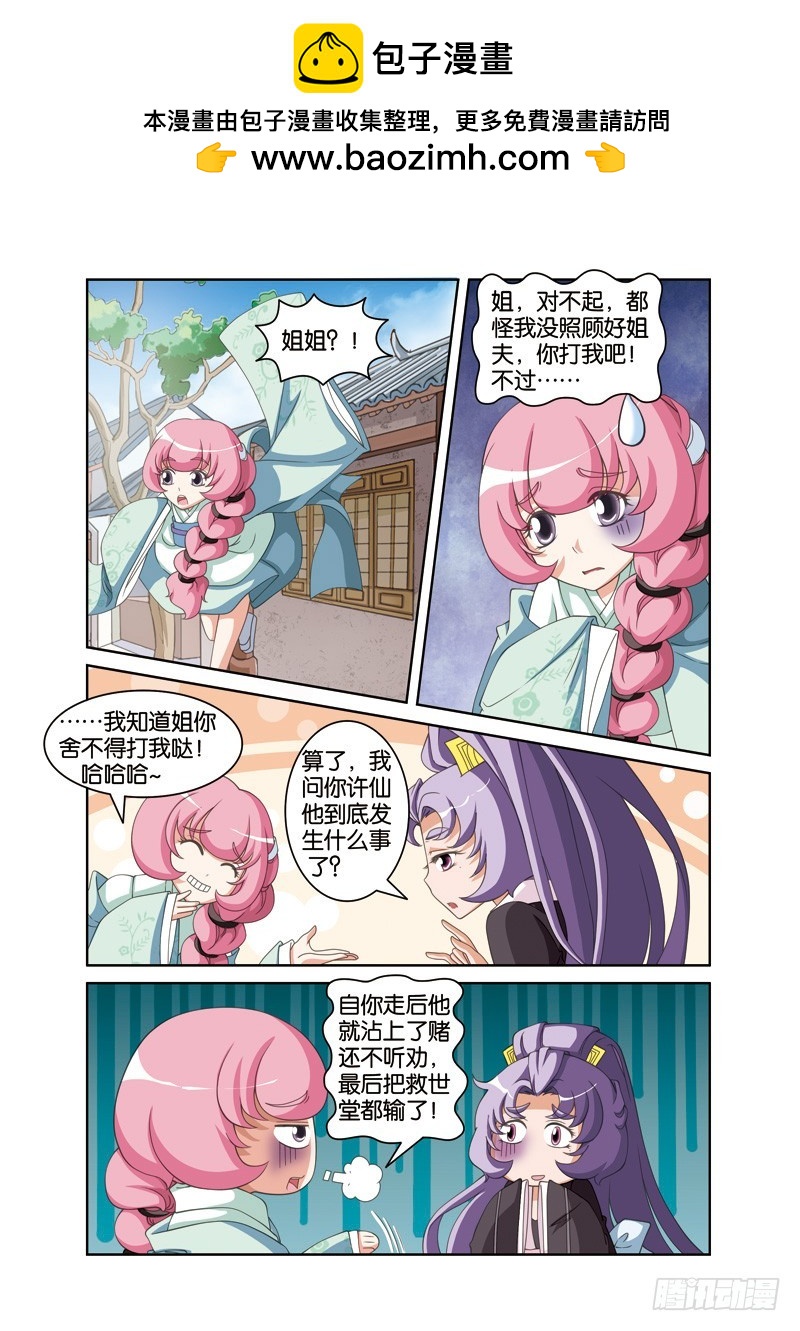 第二十一回：白白终回许仙旁（上）-第41话