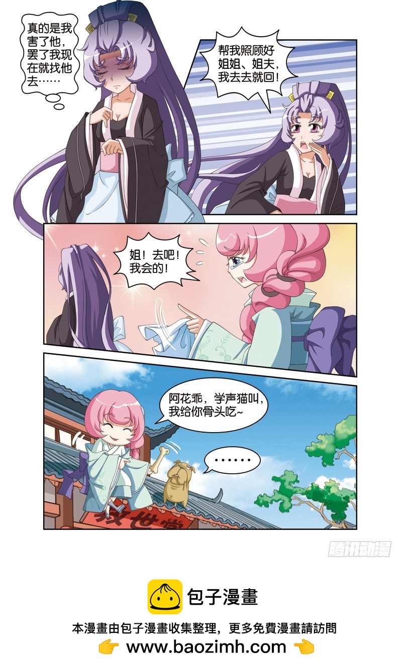 第二十一回：白白终回许仙旁（上）-第41话