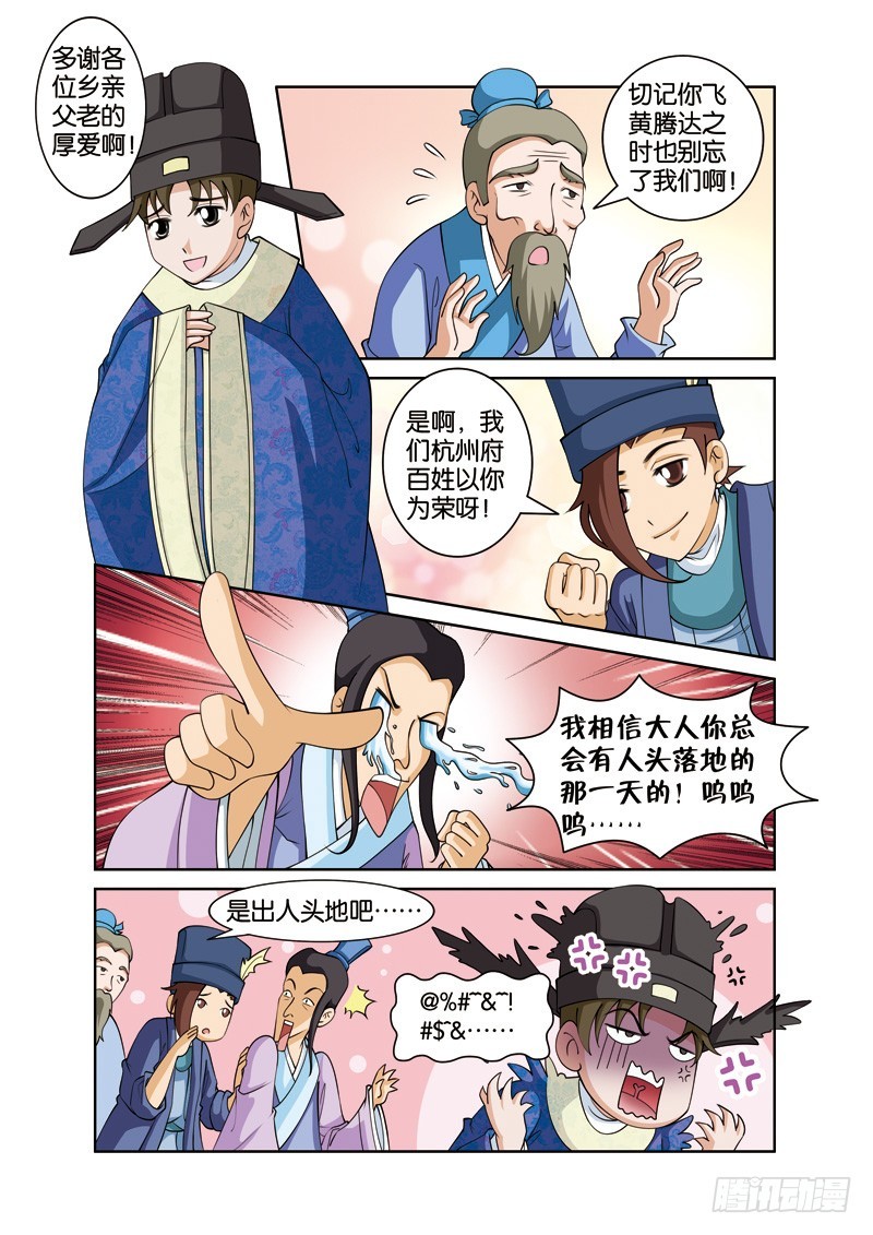 第二十一回：白白终回许仙旁（上）-第41话