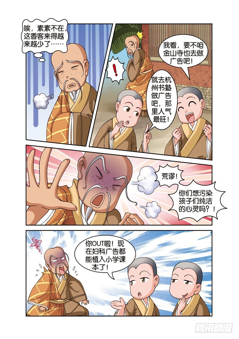 第二十一回：白白终回许仙旁（上）-第41话