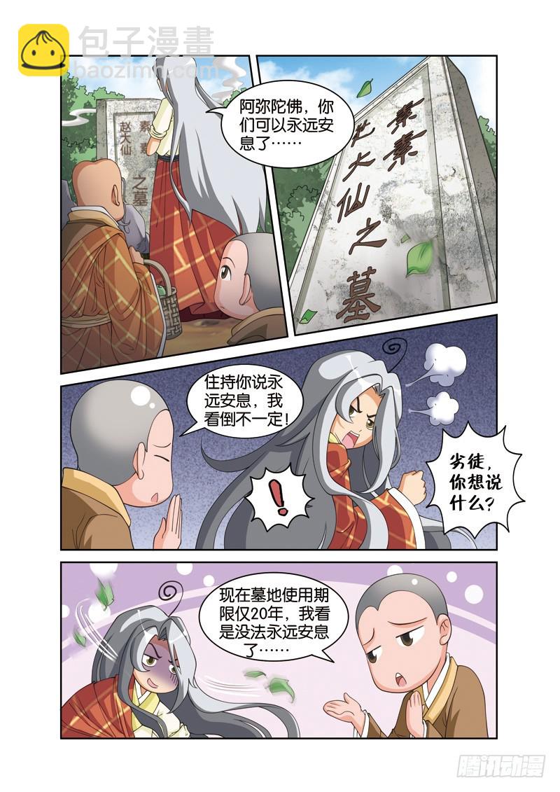 第二十一回：白白终回许仙旁（上）-第41话