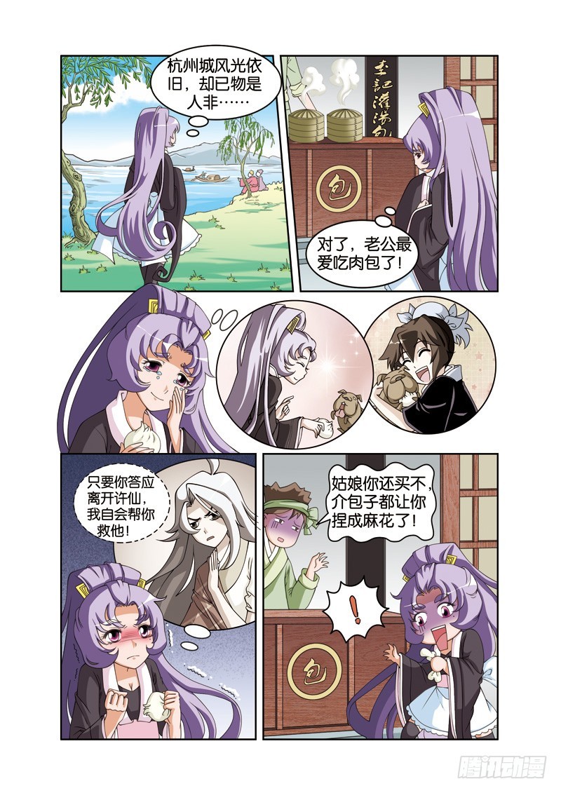 第二十一回：白白终回许仙旁（上）-第41话