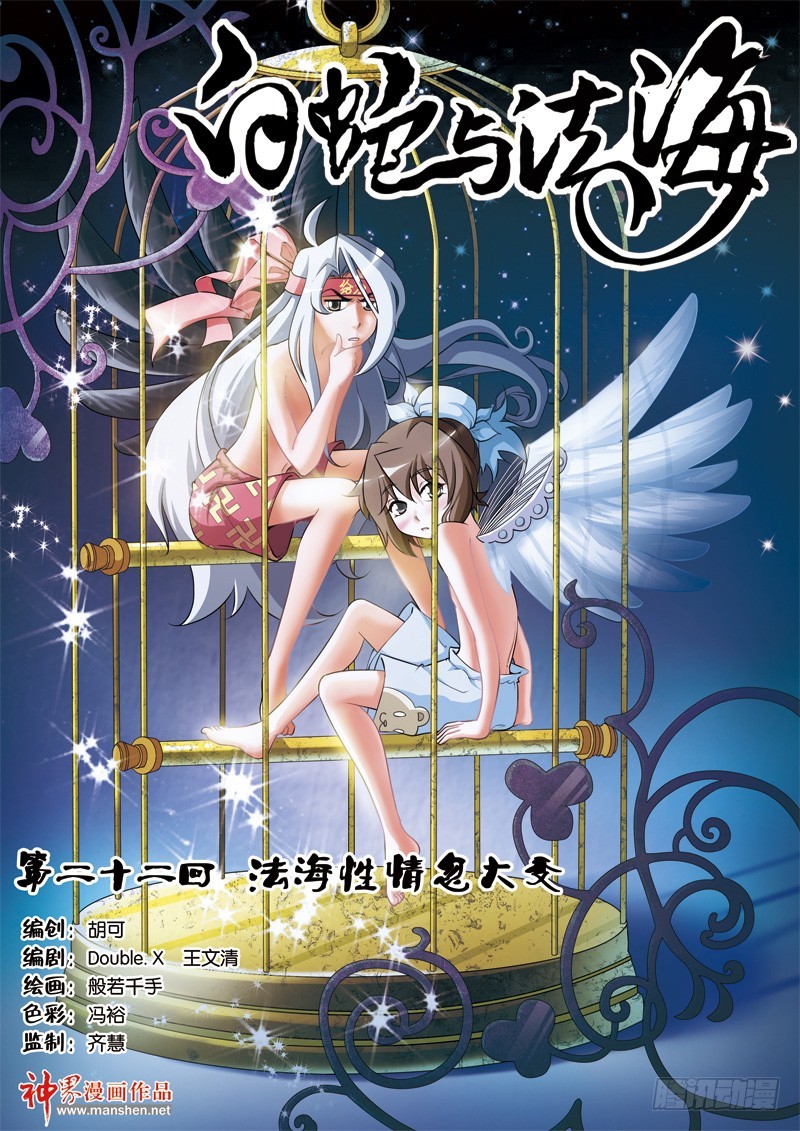 第二十二回：法海性情忽大变（上）-第43话