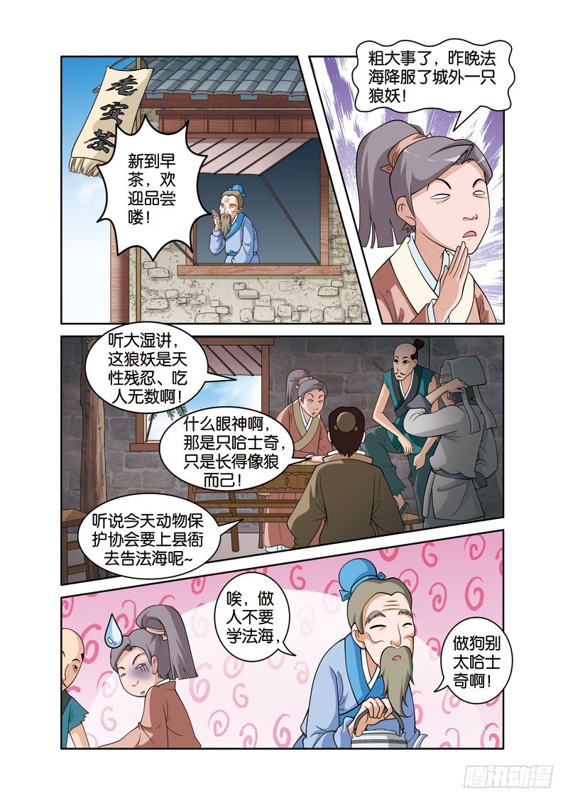 第二十三回：性情大变终有因（上）-第45话