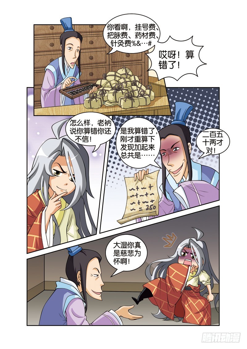 第二十三回：性情大变终有因（上）-第45话