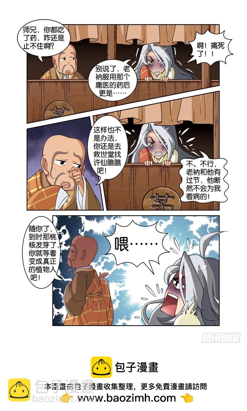 第二十三回：性情大变终有因（上）-第45话