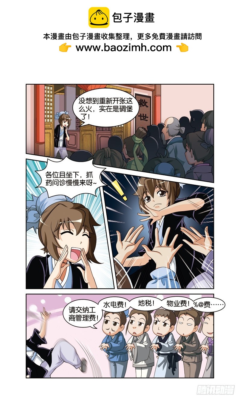 第二十三回：性情大变终有因（上）-第45话