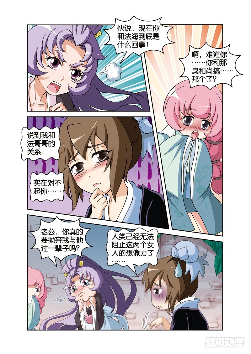 第二十三回：性情大变终有因（上）-第45话