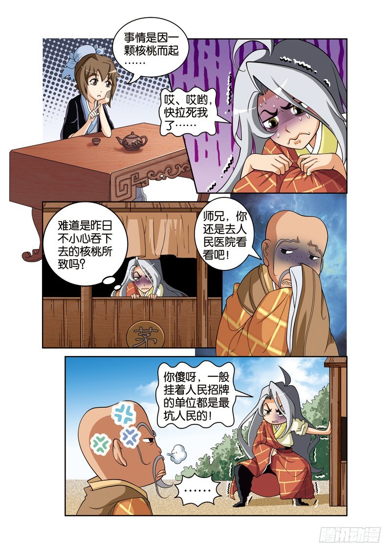 第二十三回：性情大变终有因（上）-第45话