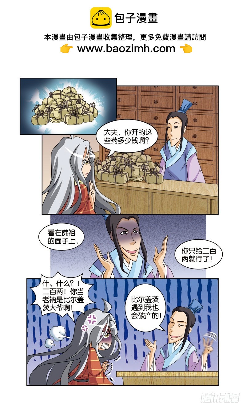 第二十三回：性情大变终有因（上）-第45话