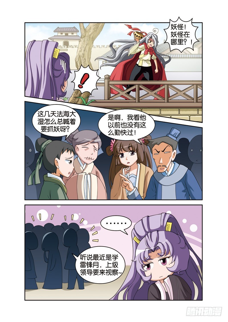 第二十四回：小青有难小哈救（上）-第47话