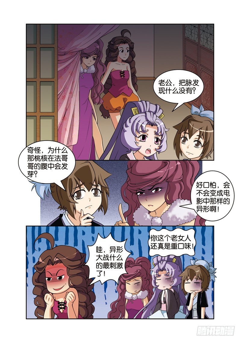 第二十四回：小青有难小哈救（上）-第47话