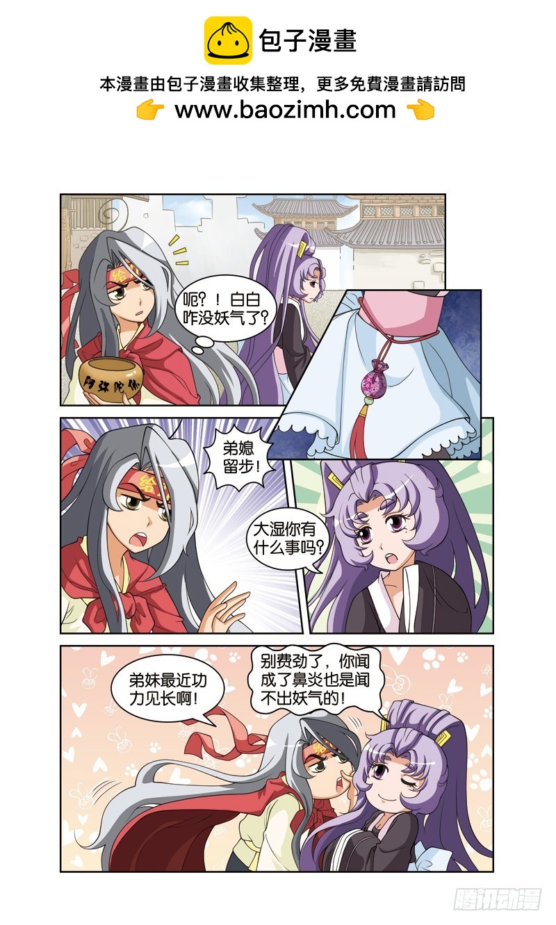 第二十四回：小青有难小哈救（上）-第47话