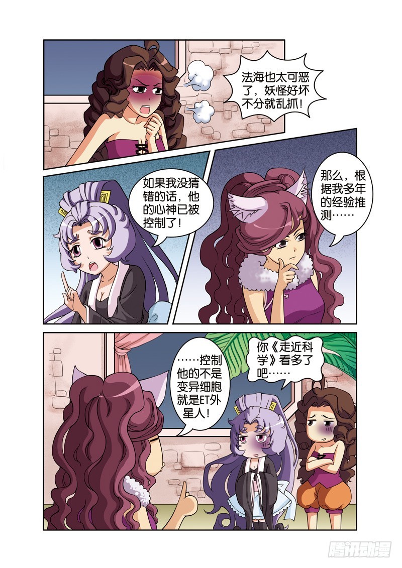 第二十四回：小青有难小哈救（上）-第47话