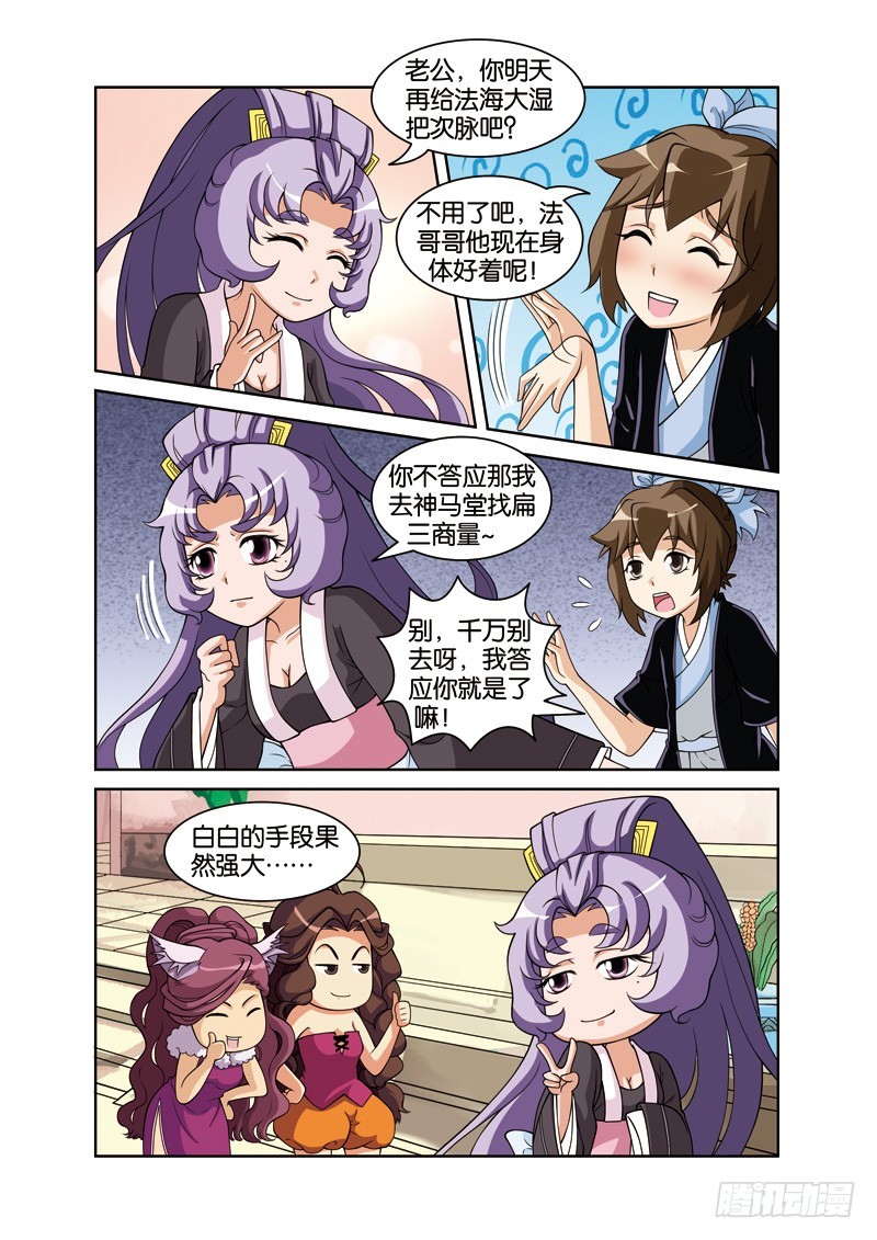 第二十四回：小青有难小哈救（上）-第47话