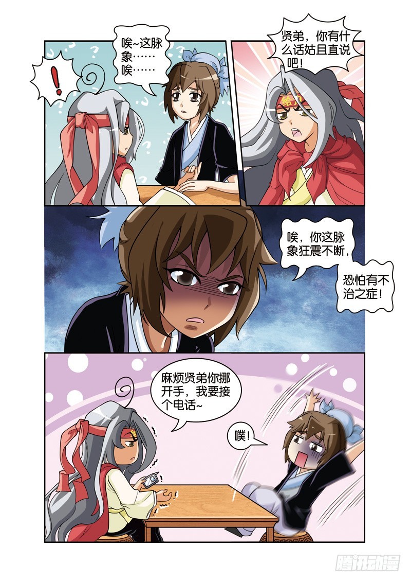 第二十四回：小青有难小哈救（上）-第47话