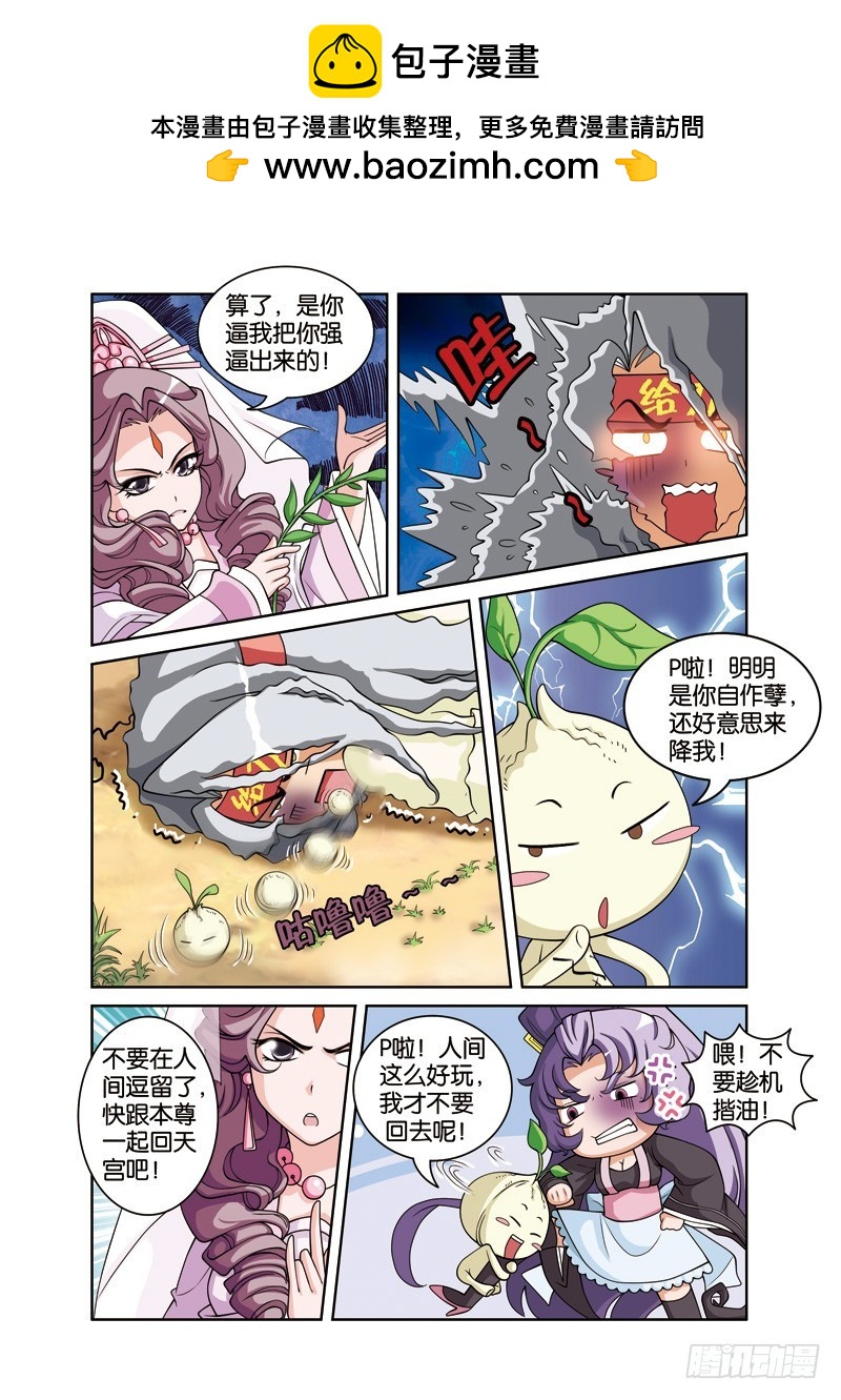 第二十五回：观音出手降桃核（上）-第49话