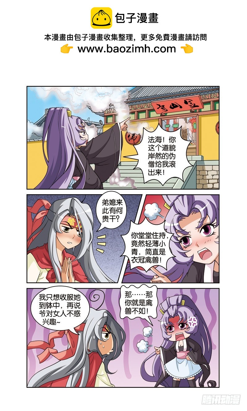 第二十五回：观音出手降桃核（上）-第49话