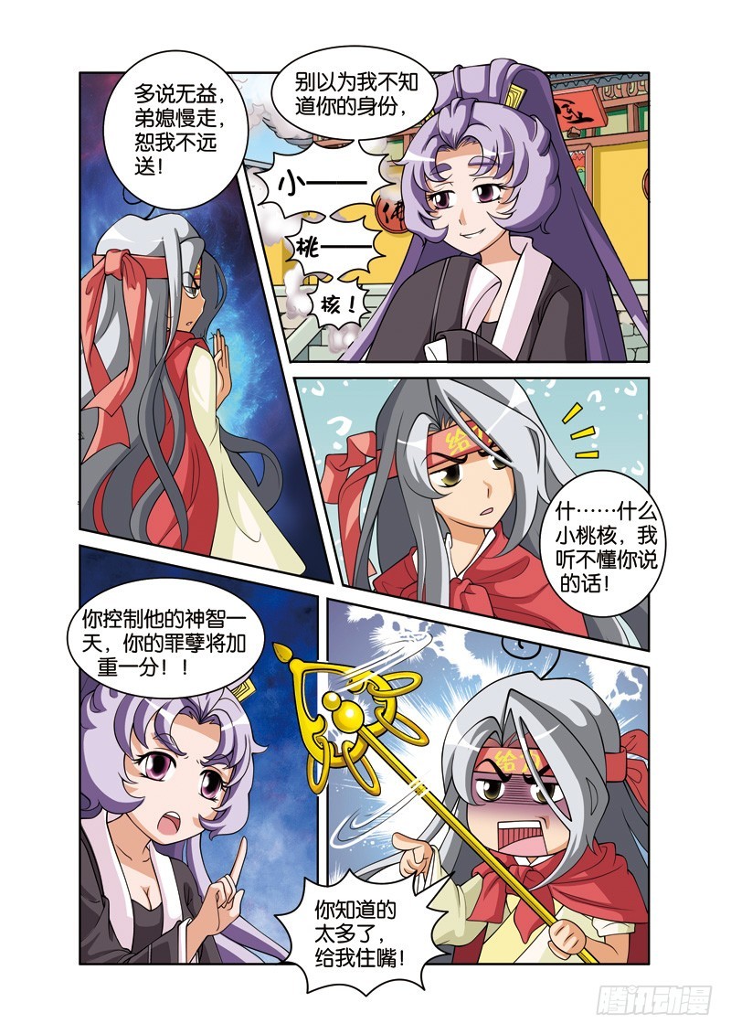 第二十五回：观音出手降桃核（上）-第49话