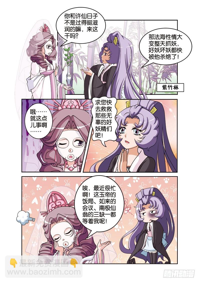 第二十五回：观音出手降桃核（上）-第49话